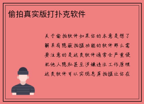 偷拍真实版打扑克软件