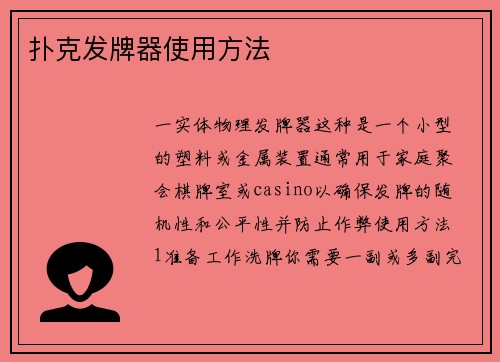 扑克发牌器使用方法