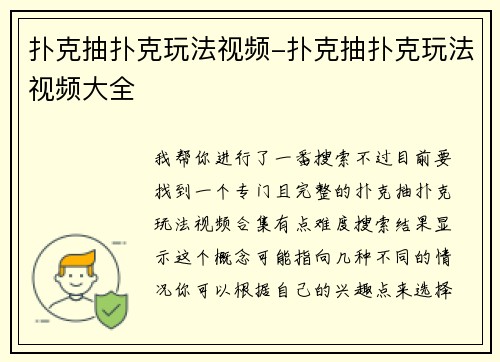 扑克抽扑克玩法视频-扑克抽扑克玩法视频大全