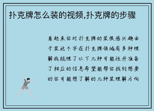 扑克牌怎么装的视频,扑克牌的步骤