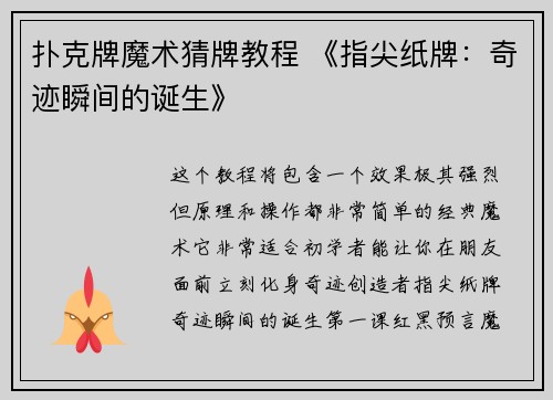 扑克牌魔术猜牌教程 《指尖纸牌：奇迹瞬间的诞生》
