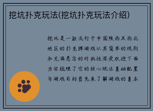 挖坑扑克玩法(挖坑扑克玩法介绍)