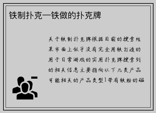 铁制扑克—铁做的扑克牌