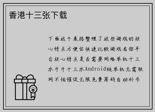 香港十三张下载