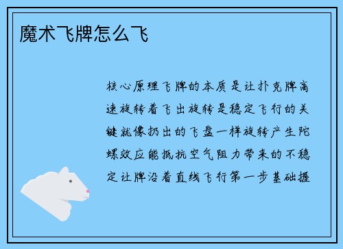 魔术飞牌怎么飞