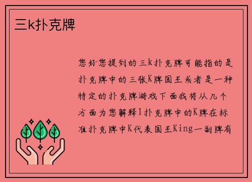 三k扑克牌